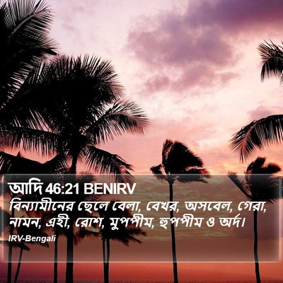 আদি 46:21 BENIRV Bible Verse Image