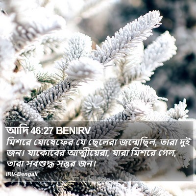 আদি 46:27 BENIRV Bible Verse Image