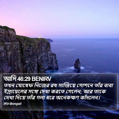 আদি 46:29 BENIRV Bible Verse Image