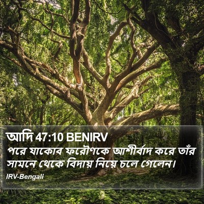 আদি 47:10 BENIRV Bible Verse Image