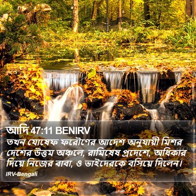 আদি 47:11 BENIRV Bible Verse Image