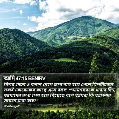 আদি 47:15 BENIRV Bible Verse Image