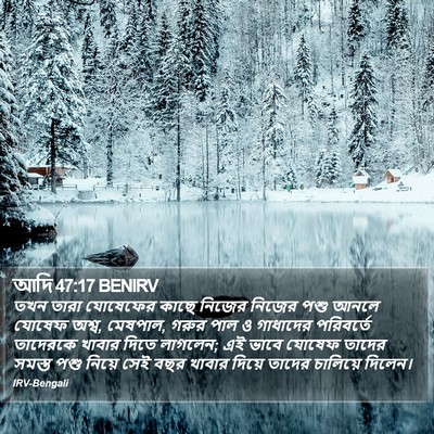 আদি 47:17 BENIRV Bible Verse Image