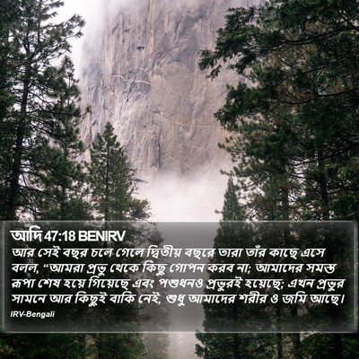 আদি 47:18 BENIRV Bible Verse Image
