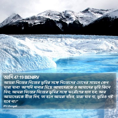 আদি 47:19 BENIRV Bible Verse Image