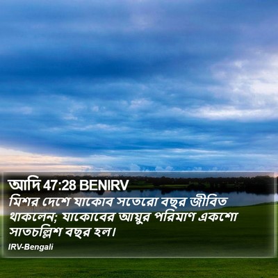 আদি 47:28 BENIRV Bible Verse Image