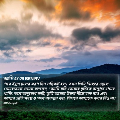 আদি 47:29 BENIRV Bible Verse Image