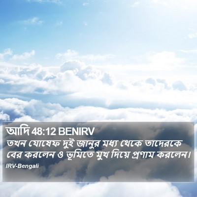 আদি 48:12 BENIRV Bible Verse Image
