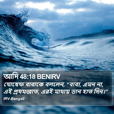 আদি 48:18 BENIRV Bible Verse Image