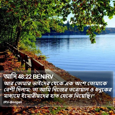 আদি 48:22 BENIRV Bible Verse Image