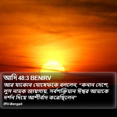 আদি 48:3 BENIRV Bible Verse Image