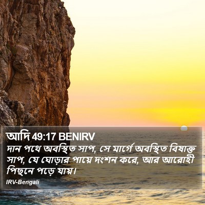 আদি 49:17 BENIRV Bible Verse Image