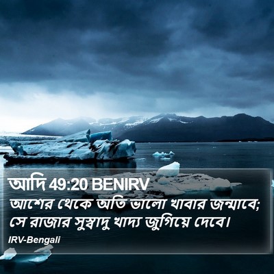 আদি 49:20 BENIRV Bible Verse Image