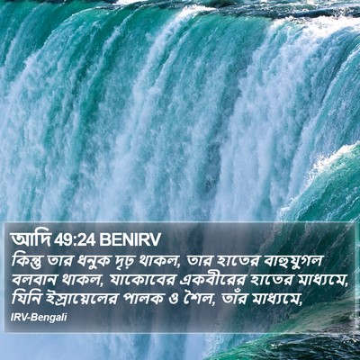 আদি 49:24 BENIRV Bible Verse Image