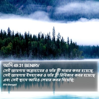 আদি 49:31 BENIRV Bible Verse Image