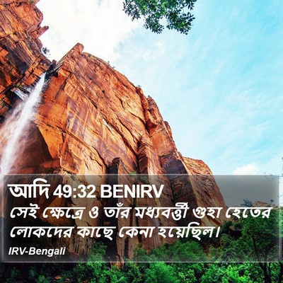 আদি 49:32 BENIRV Bible Verse Image