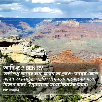 আদি 49:7 BENIRV Bible Verse Image