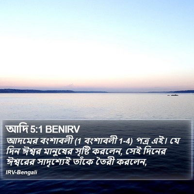 আদি 5:1 BENIRV Bible Verse Image