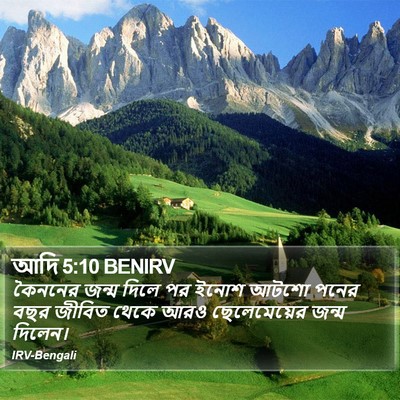 আদি 5:10 BENIRV Bible Verse Image