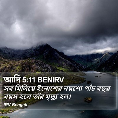 আদি 5:11 BENIRV Bible Verse Image