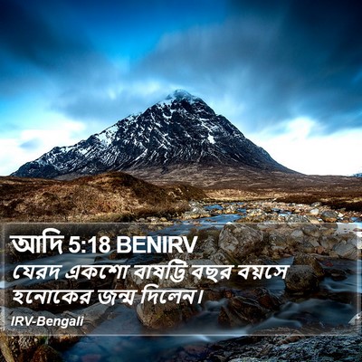 আদি 5:18 BENIRV Bible Verse Image