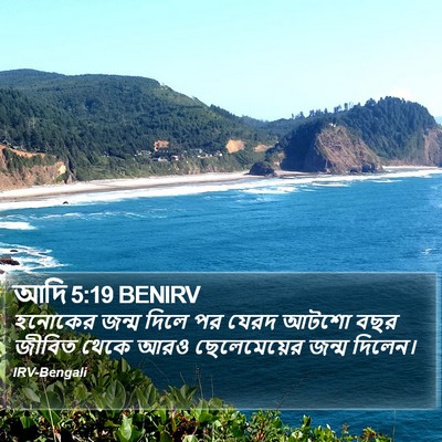 আদি 5:19 BENIRV Bible Verse Image
