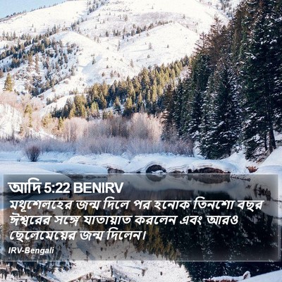 আদি 5:22 BENIRV Bible Verse Image