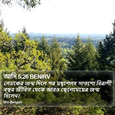 আদি 5:26 BENIRV Bible Verse Image