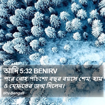 আদি 5:32 BENIRV Bible Verse Image