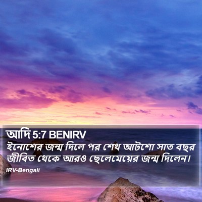 আদি 5:7 BENIRV Bible Verse Image