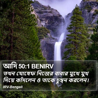 আদি 50:1 BENIRV Bible Verse Image