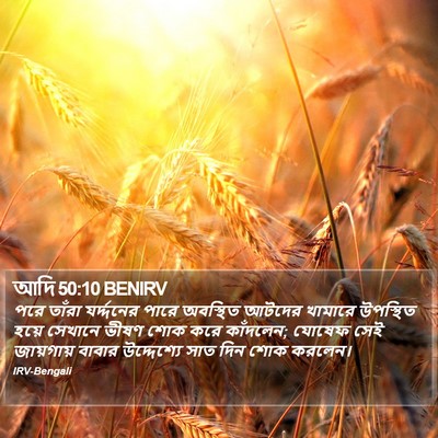 আদি 50:10 BENIRV Bible Verse Image