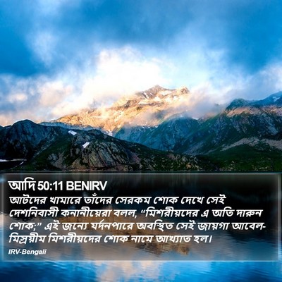 আদি 50:11 BENIRV Bible Verse Image