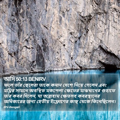 আদি 50:13 BENIRV Bible Verse Image