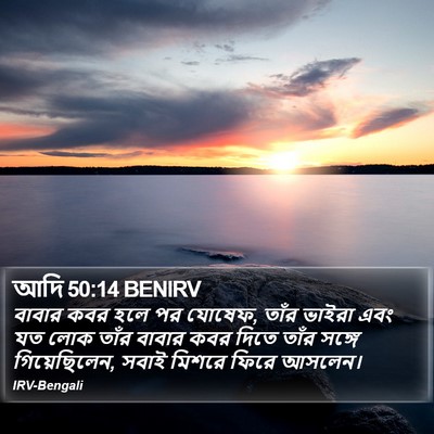 আদি 50:14 BENIRV Bible Verse Image