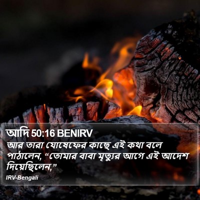 আদি 50:16 BENIRV Bible Verse Image