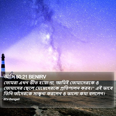 আদি 50:21 BENIRV Bible Verse Image