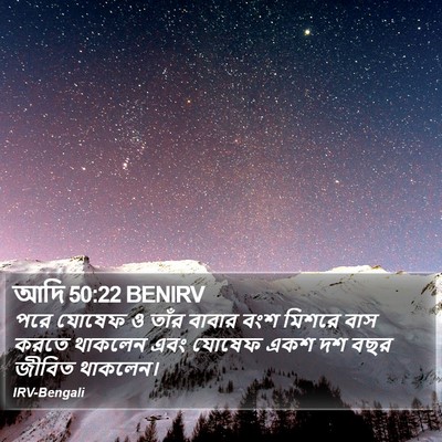 আদি 50:22 BENIRV Bible Verse Image