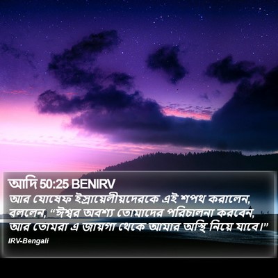 আদি 50:25 BENIRV Bible Verse Image