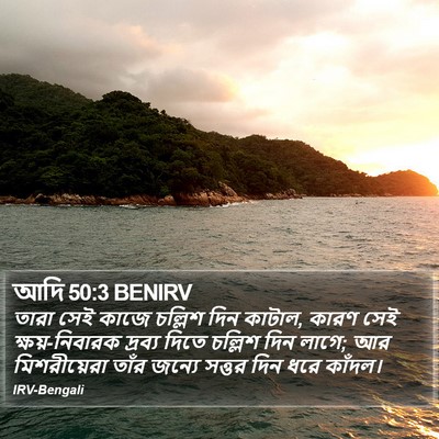 আদি 50:3 BENIRV Bible Verse Image