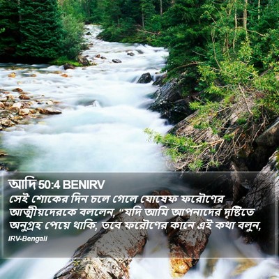 আদি 50:4 BENIRV Bible Verse Image