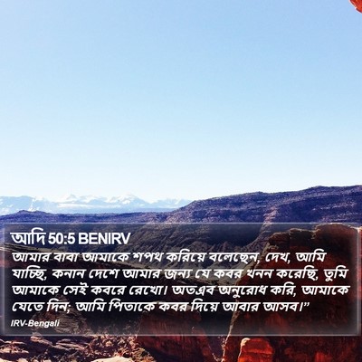 আদি 50:5 BENIRV Bible Verse Image
