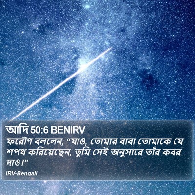 আদি 50:6 BENIRV Bible Verse Image