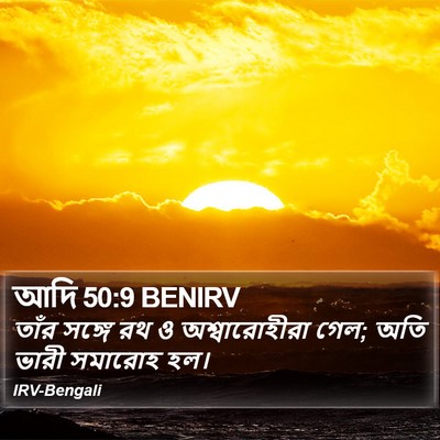 আদি 50:9 BENIRV Bible Verse Image