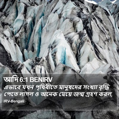 আদি 6:1 BENIRV Bible Verse Image