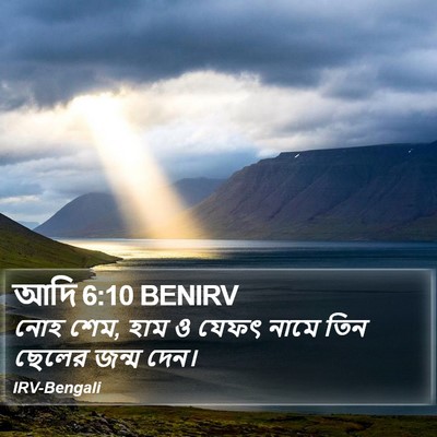 আদি 6:10 BENIRV Bible Verse Image