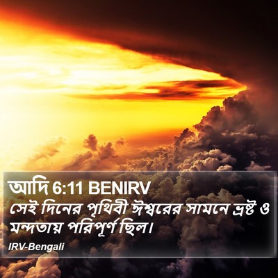 আদি 6:11 BENIRV Bible Verse Image