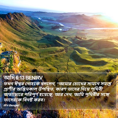আদি 6:13 BENIRV Bible Verse Image