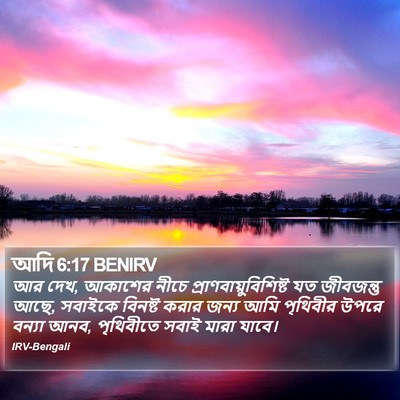 আদি 6:17 BENIRV Bible Verse Image