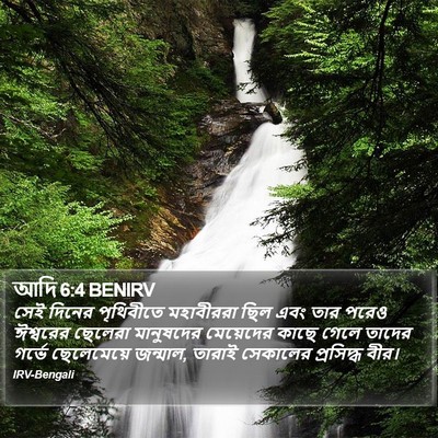 আদি 6:4 BENIRV Bible Verse Image